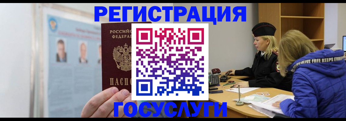 прописка для работы в Калмыкии