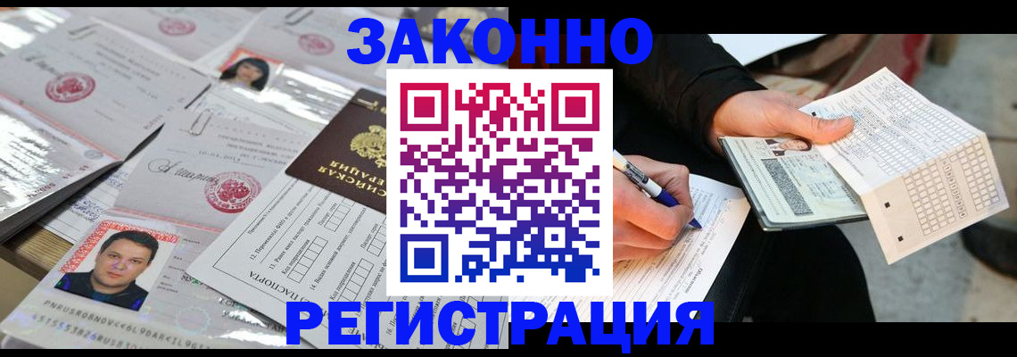 временная регистрация в Калмыкии