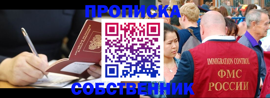 прописка в квартире в Калмыкии