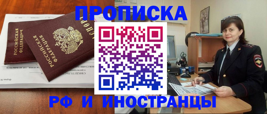 прописка регистрация в Калмыкии