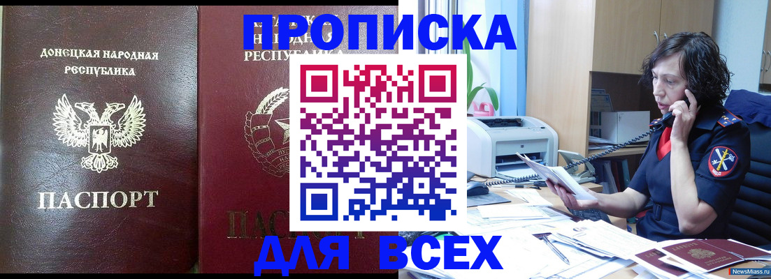 прописка законно в Калмыкии