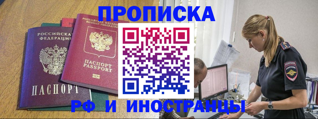 прописка в квартире в Калмыкии